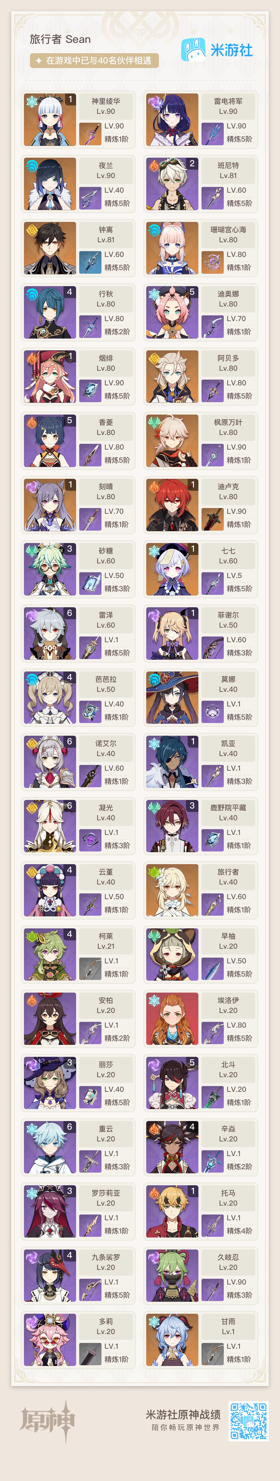 原神手游租号