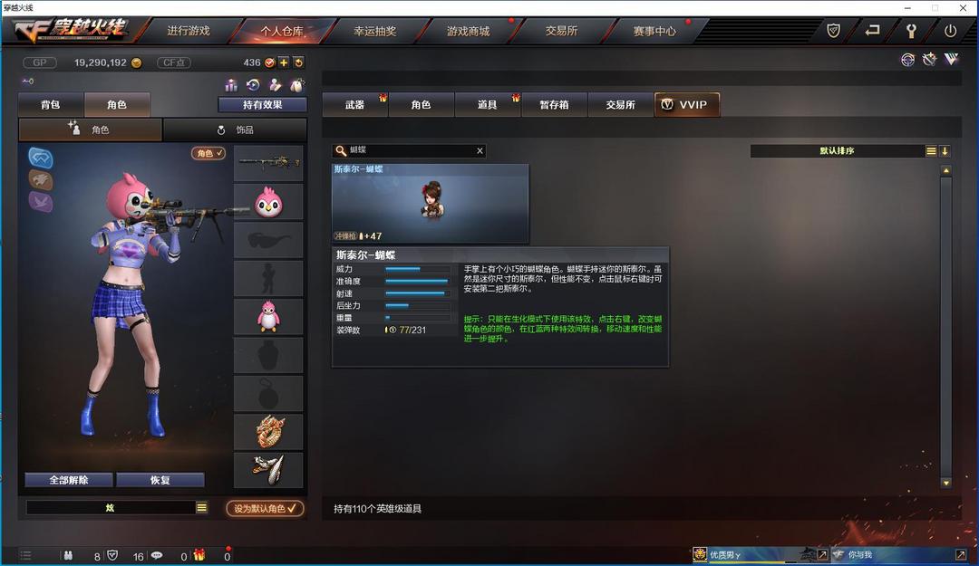 穿越火线租号
