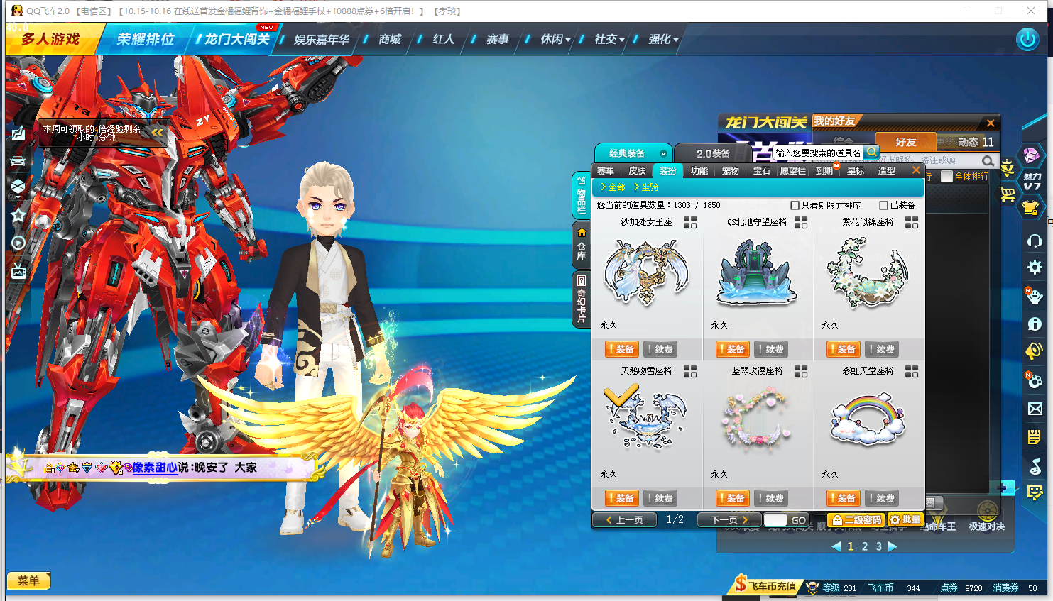 钻皇单身豪华衣柜丨29t3神谕天尊(满四级) 29s终针猛兽_qq飞车_电信