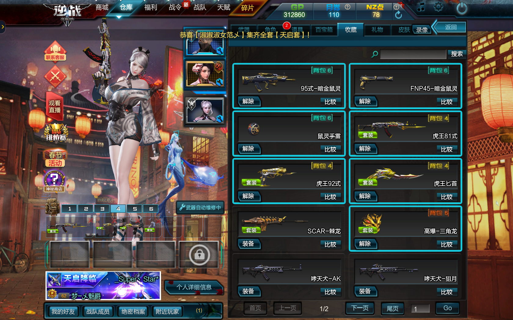 鲲灵动天使初霜路西_逆战_联通区_联通一服_霸王租号-游戏账号租赁