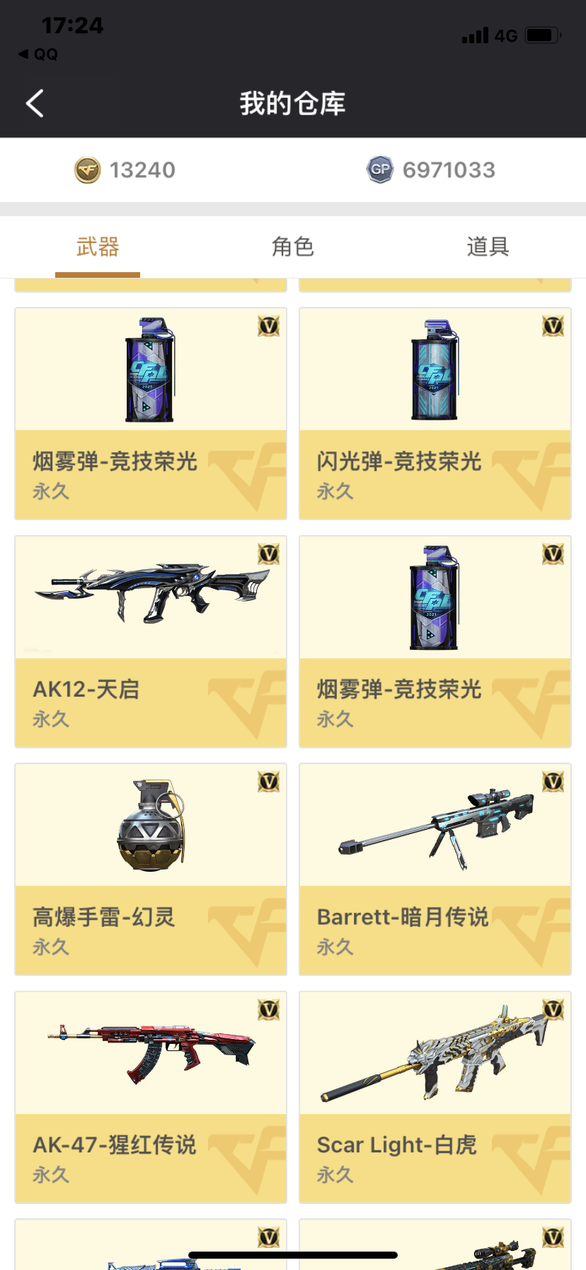 穿越火线租号