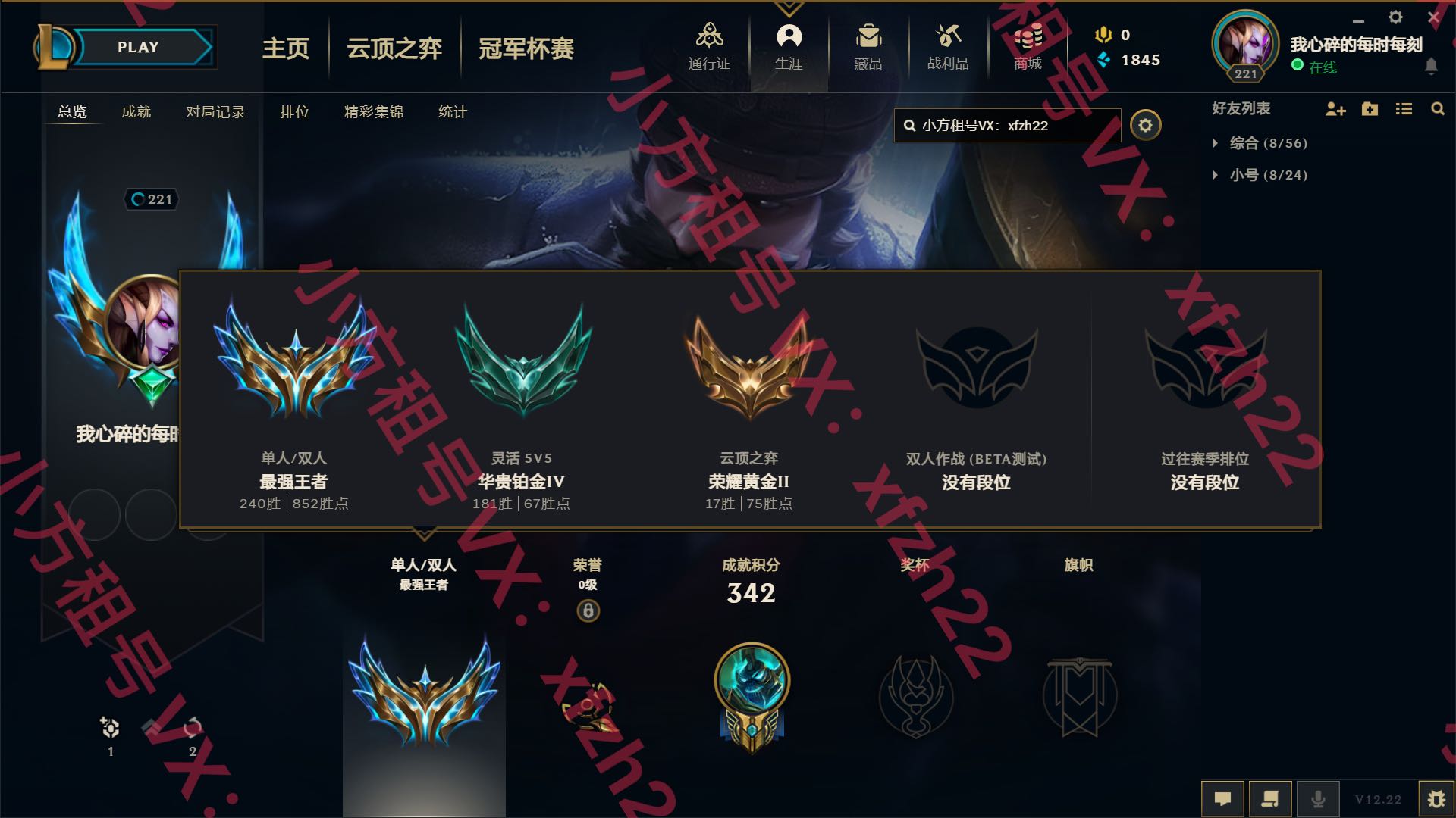 英雄联盟租号