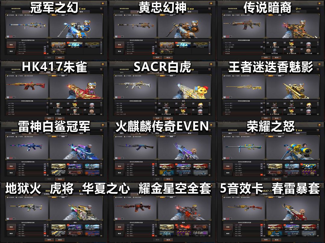 冠军之幻神黄忠世冠套★传说暗裔白鲨荣耀套春雷暴套5音效蝴蝶枪_穿越