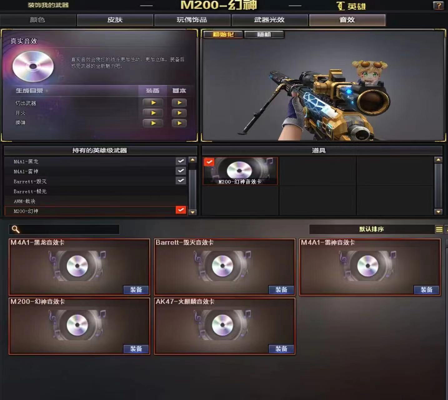 禁言幻神音效6烈蝴蝶6手枪4防5音效王者qbz冠军心职业经理_穿越火线