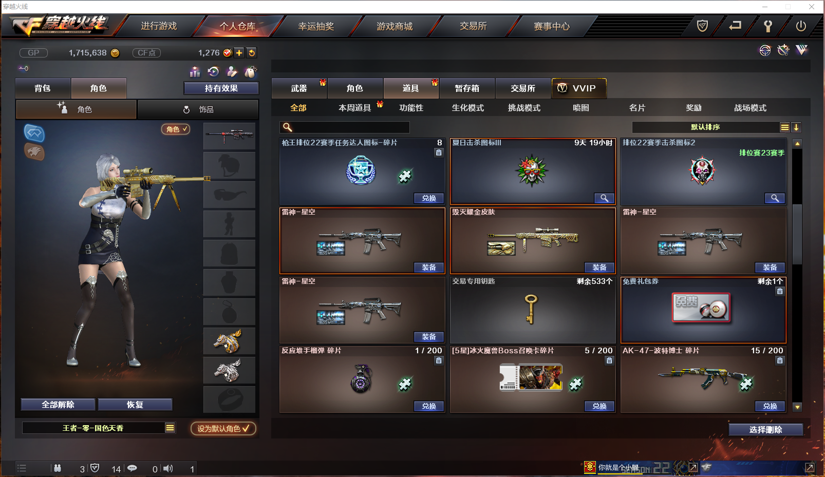 50v王者零国色天香20步11狙【六烈】极品生化号_穿越火线_网通区_河南