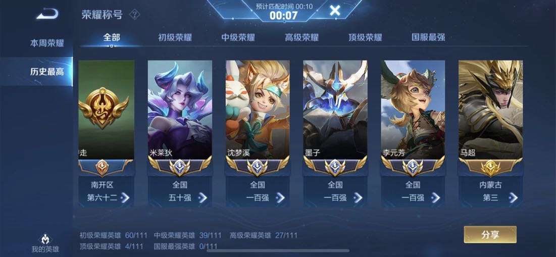 王者荣耀租号