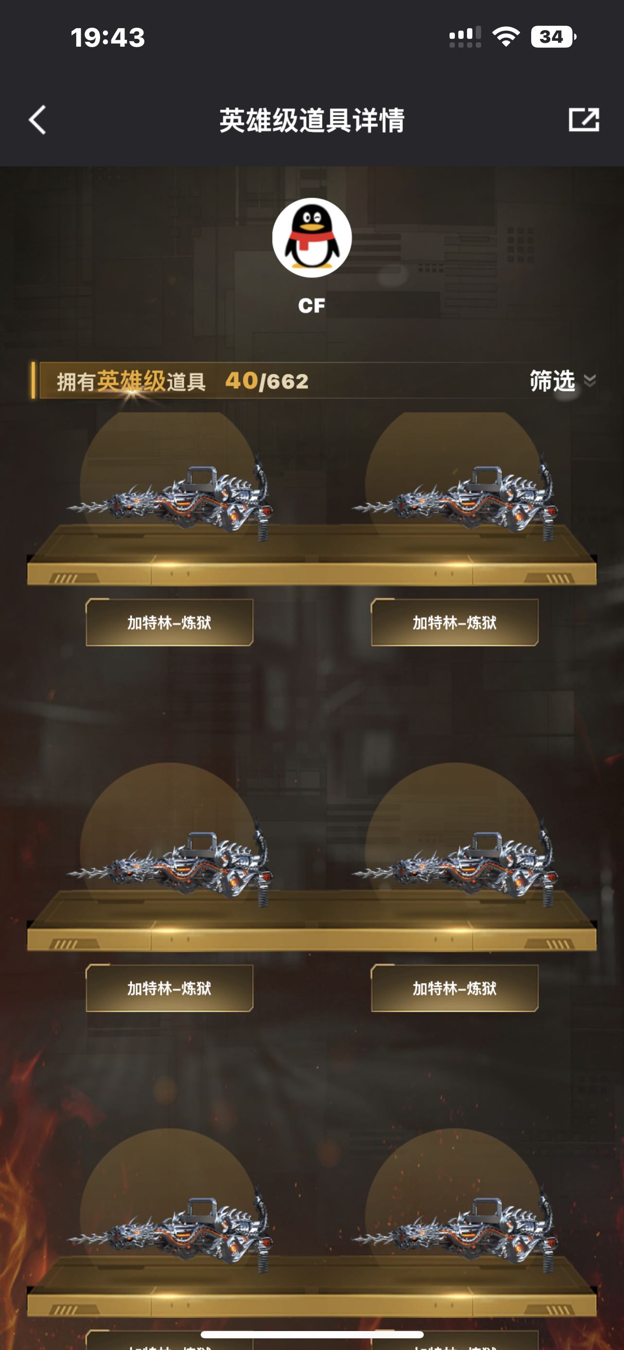 穿越火线租号