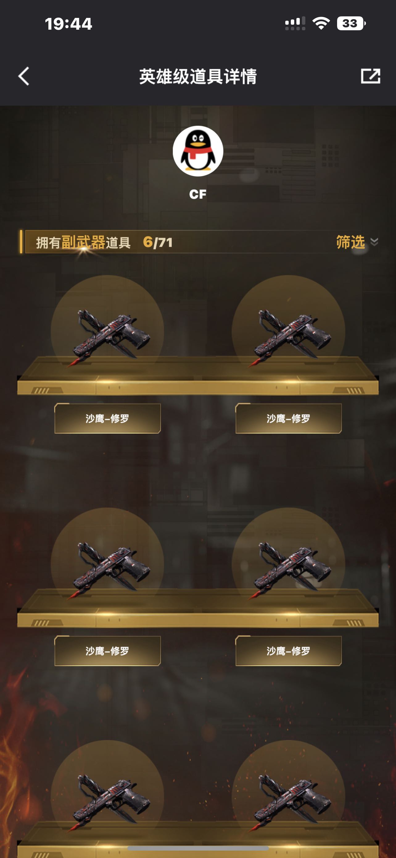 穿越火线租号