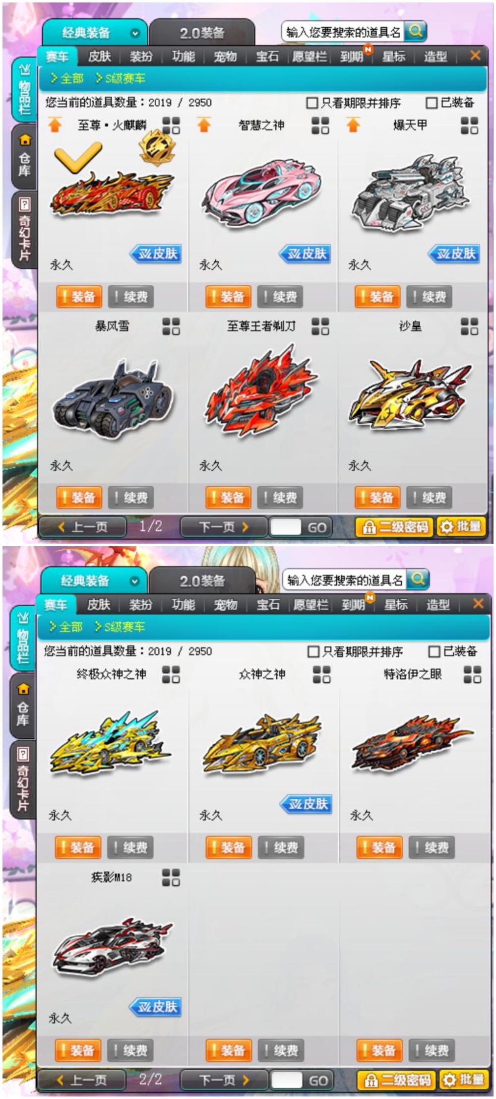 QQ飞车租号