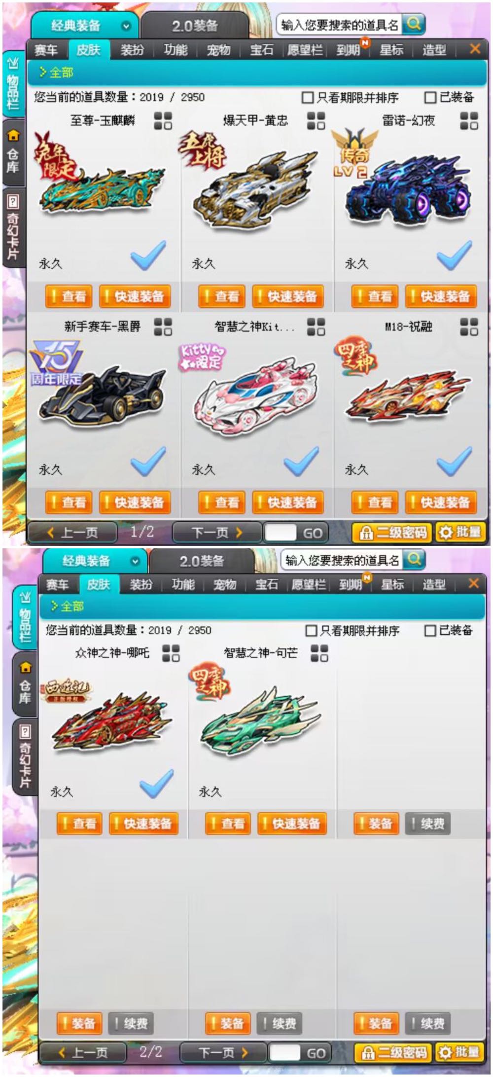 QQ飞车租号