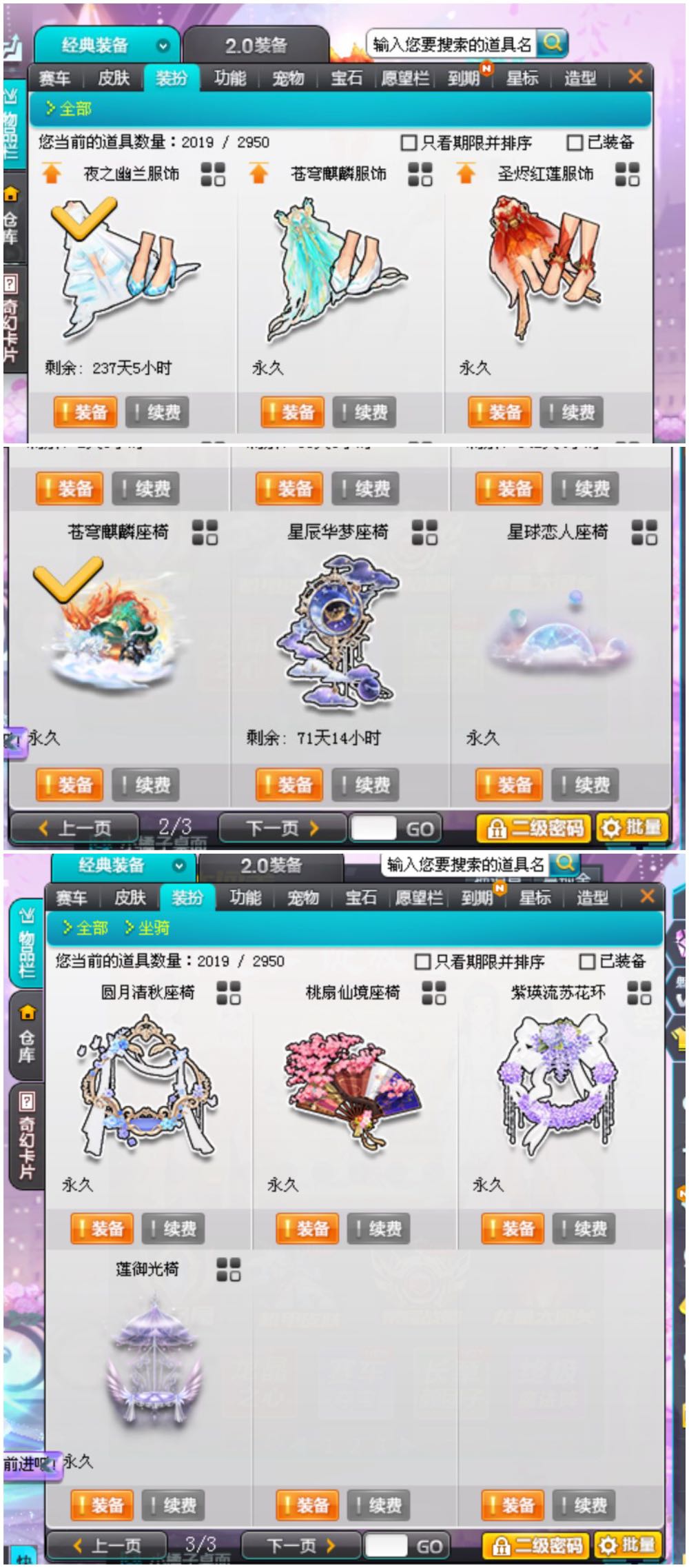 QQ飞车租号