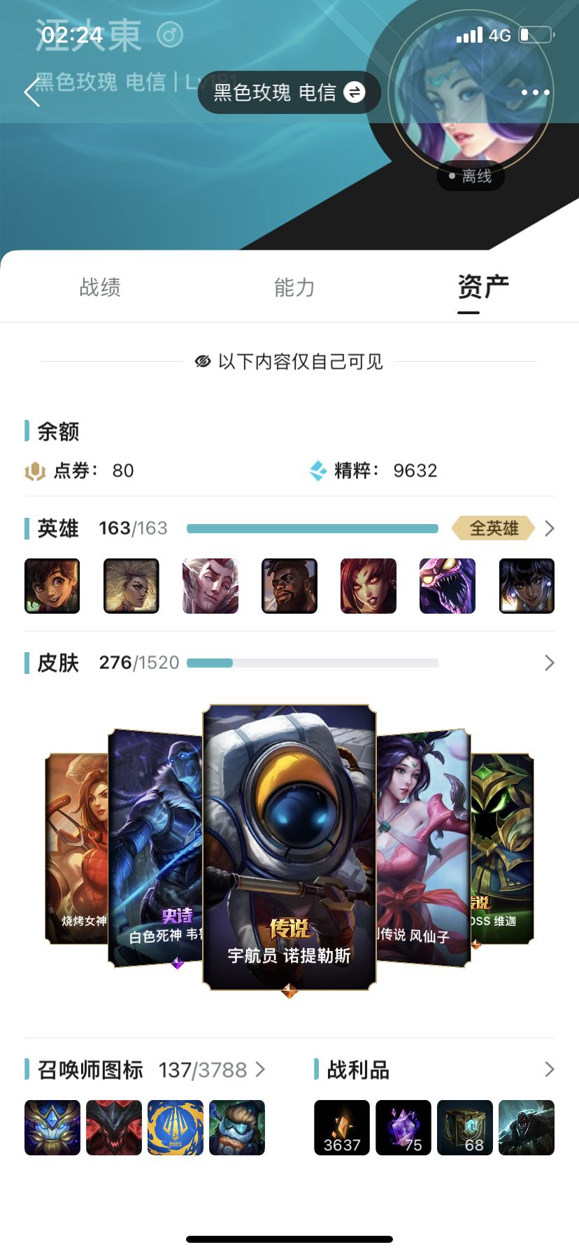 英雄联盟租号