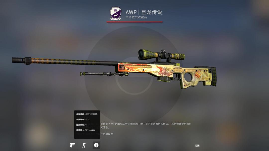 完美c分丨极品龙狙(崭新出厂)丨巨龙传说丨低价位龙狙号此csgo账号已