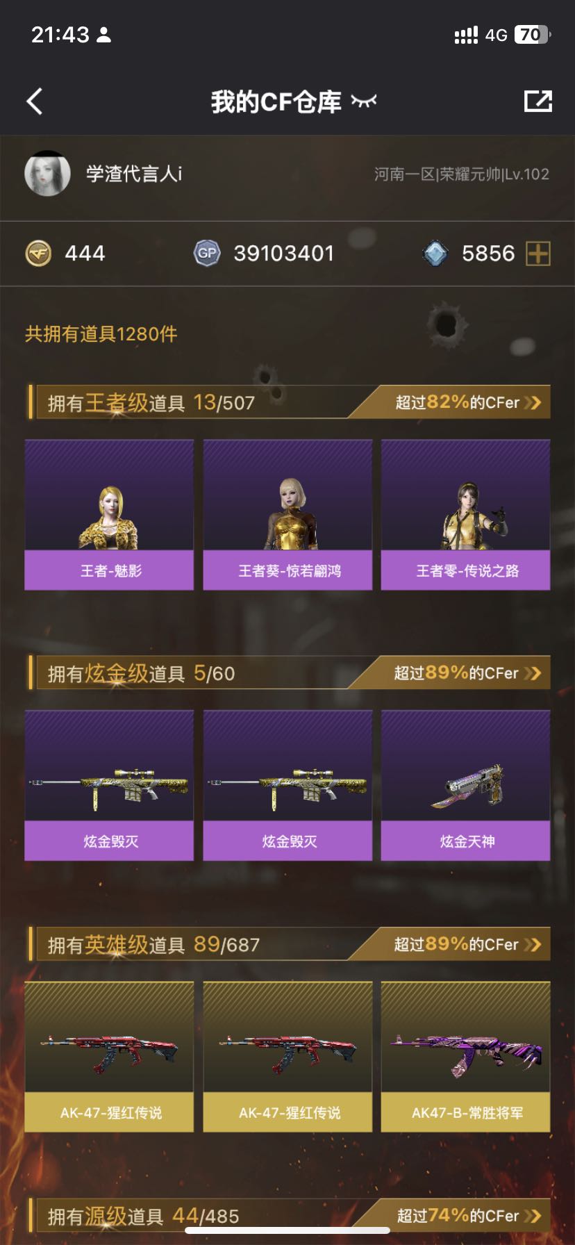 穿越火线租号