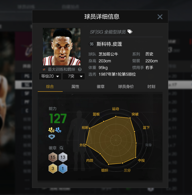 10突复刻乔丹+10突皮蓬带时刻，无法排位，公牛王朝！暴虐詹姆斯！ / NBA2KOL2 / 全区全服 / 全区全服 - GG租号