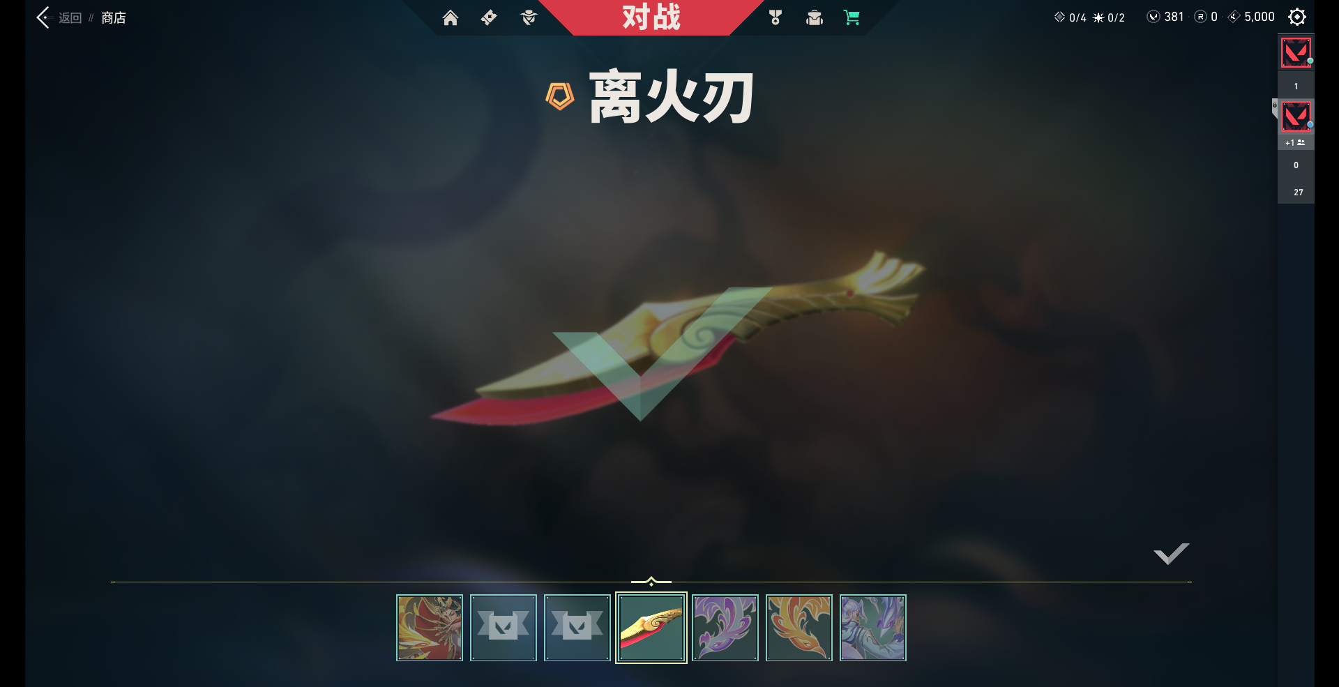 逃跑拉黑/离火刃全特效/紫阙金琅全套礼包_无畏契约_WeGame_WeGame_老店租号网_国内大型游戏账号租借平台_海量账号低价出租