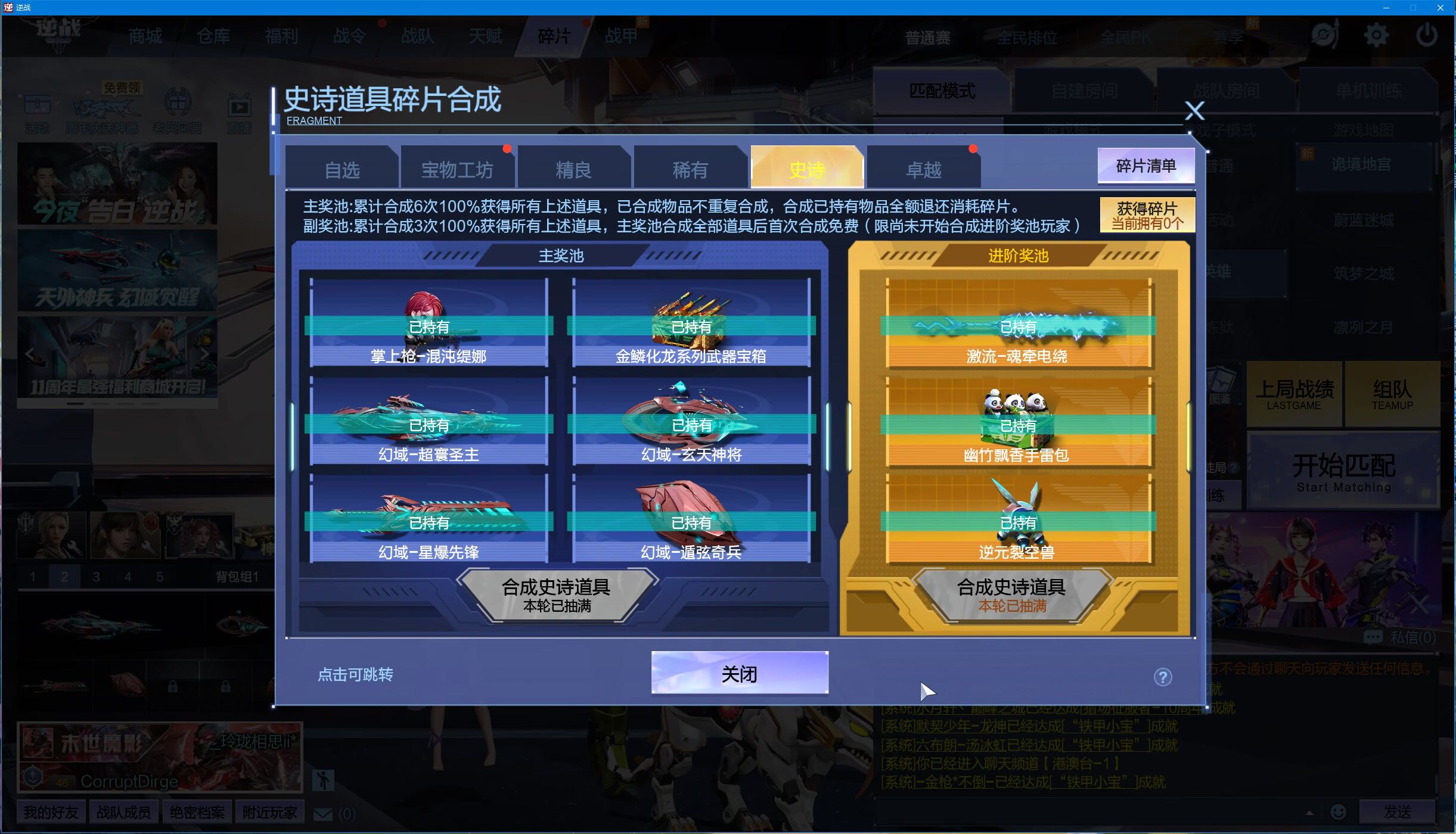 逆战租号