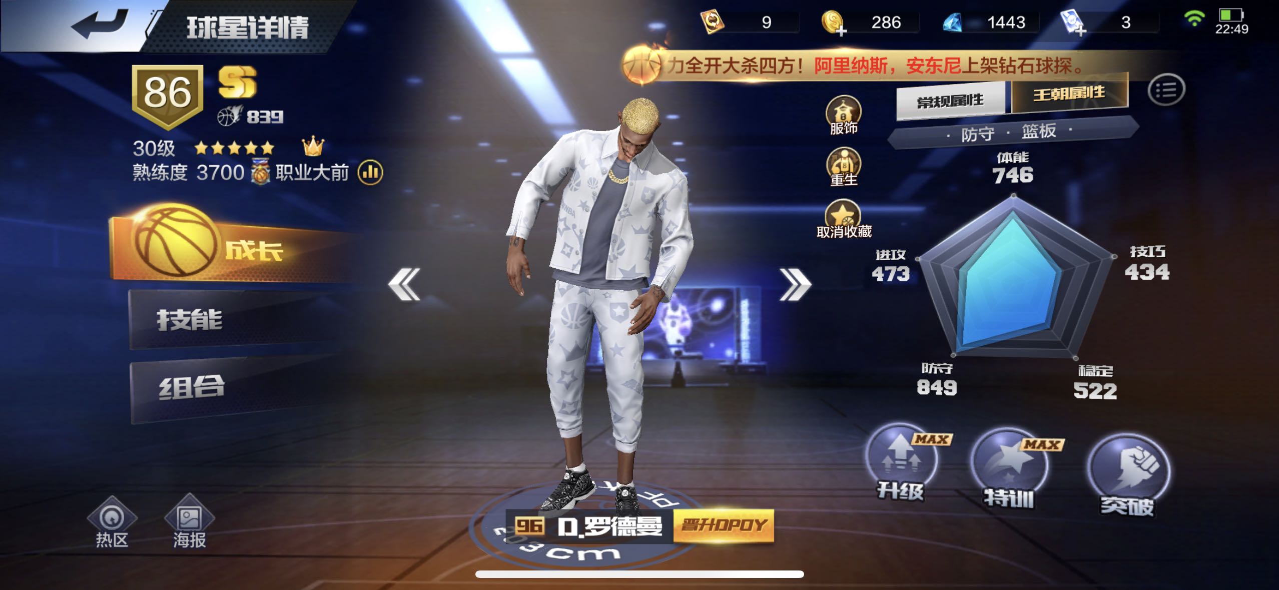 最强NBA租号