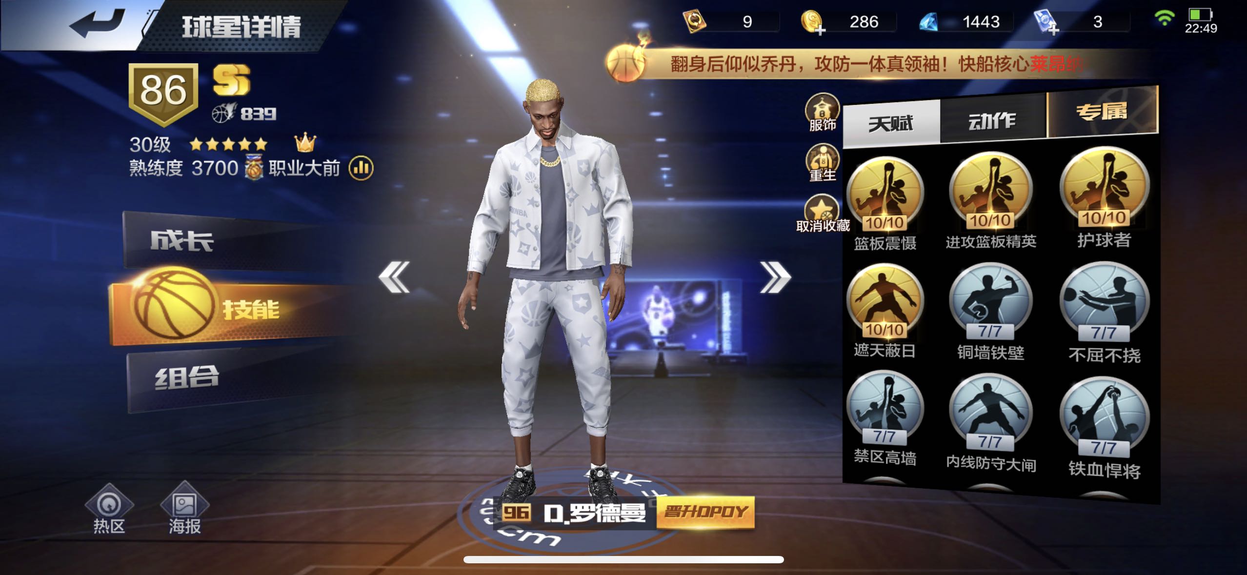 最强NBA租号
