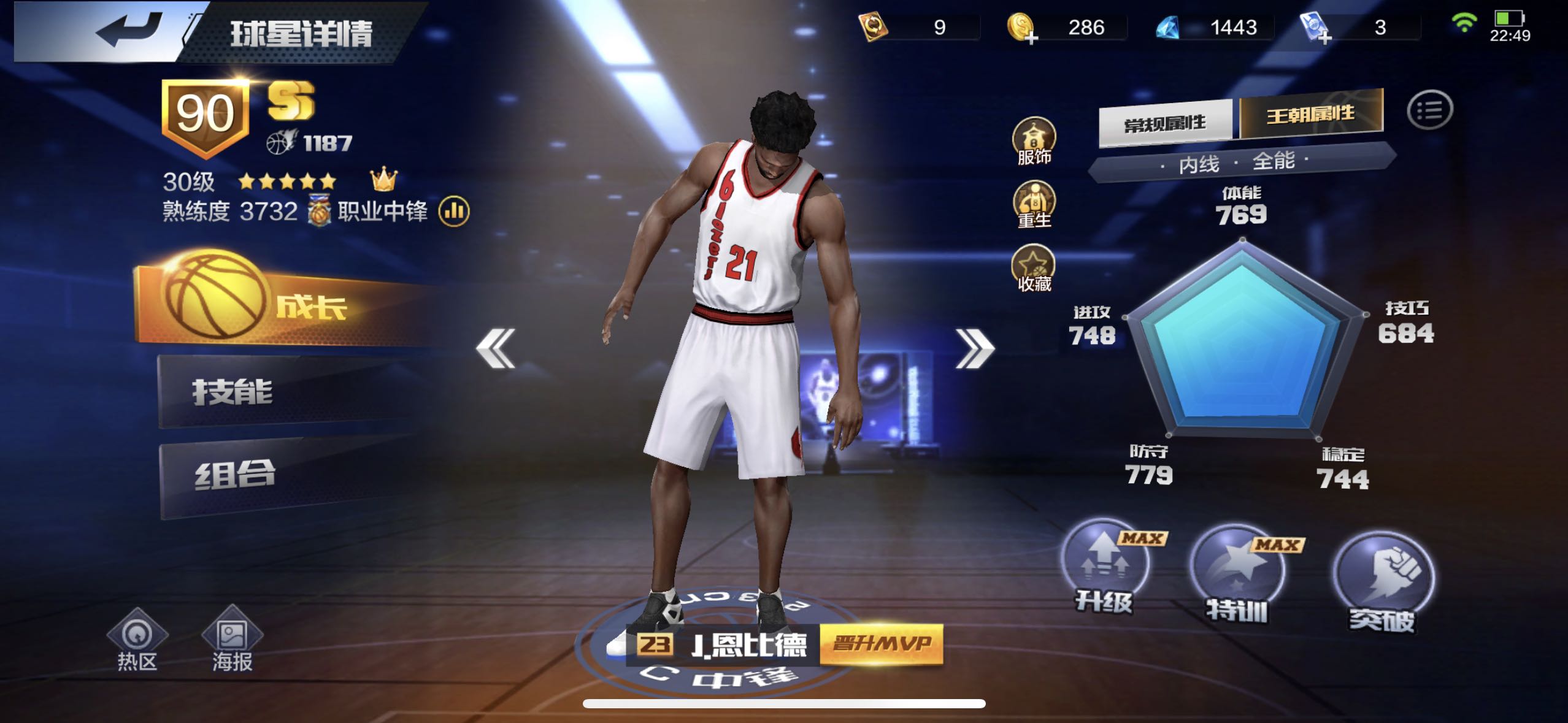 最强NBA租号