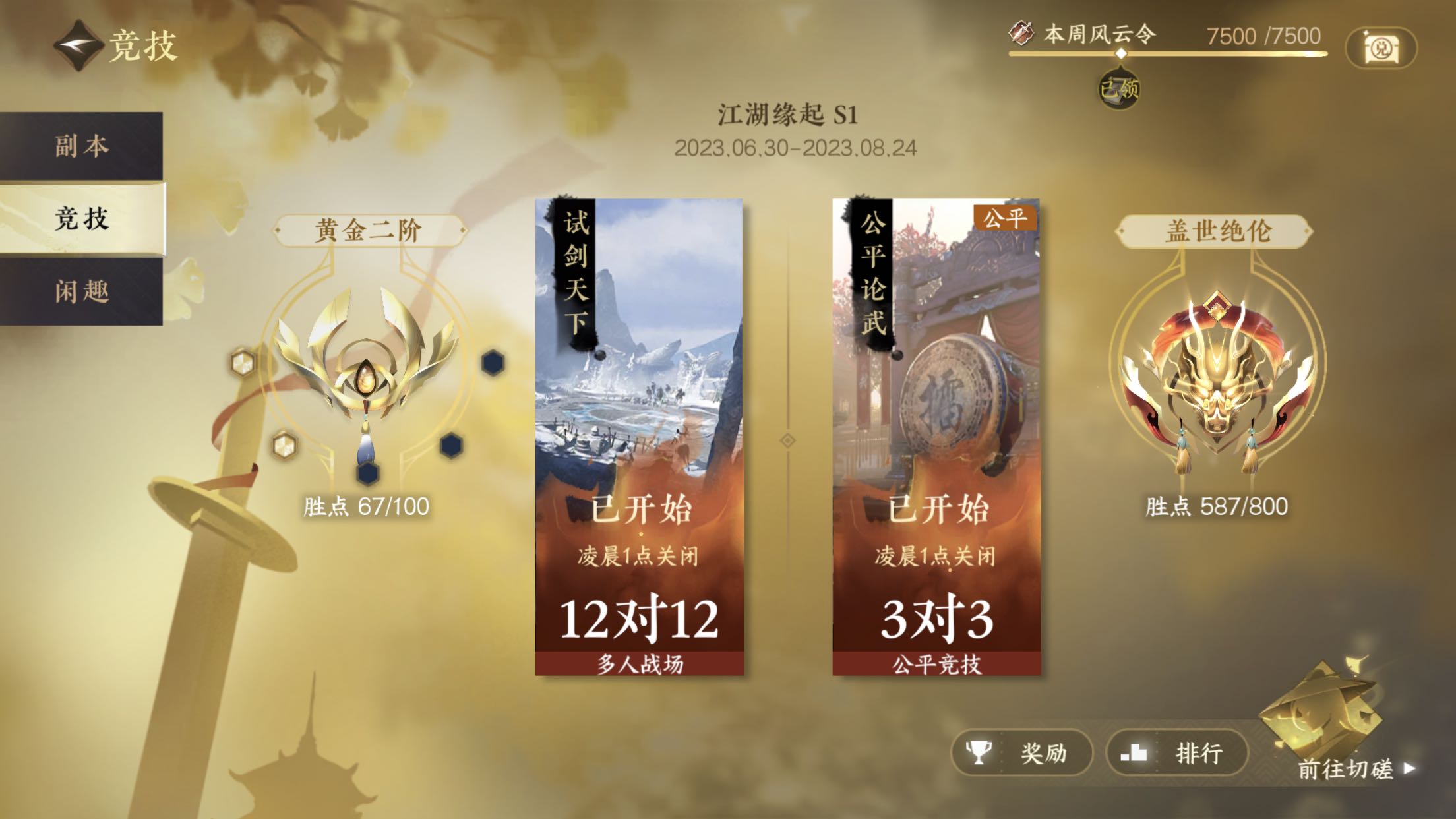 逆水寒手游租号
