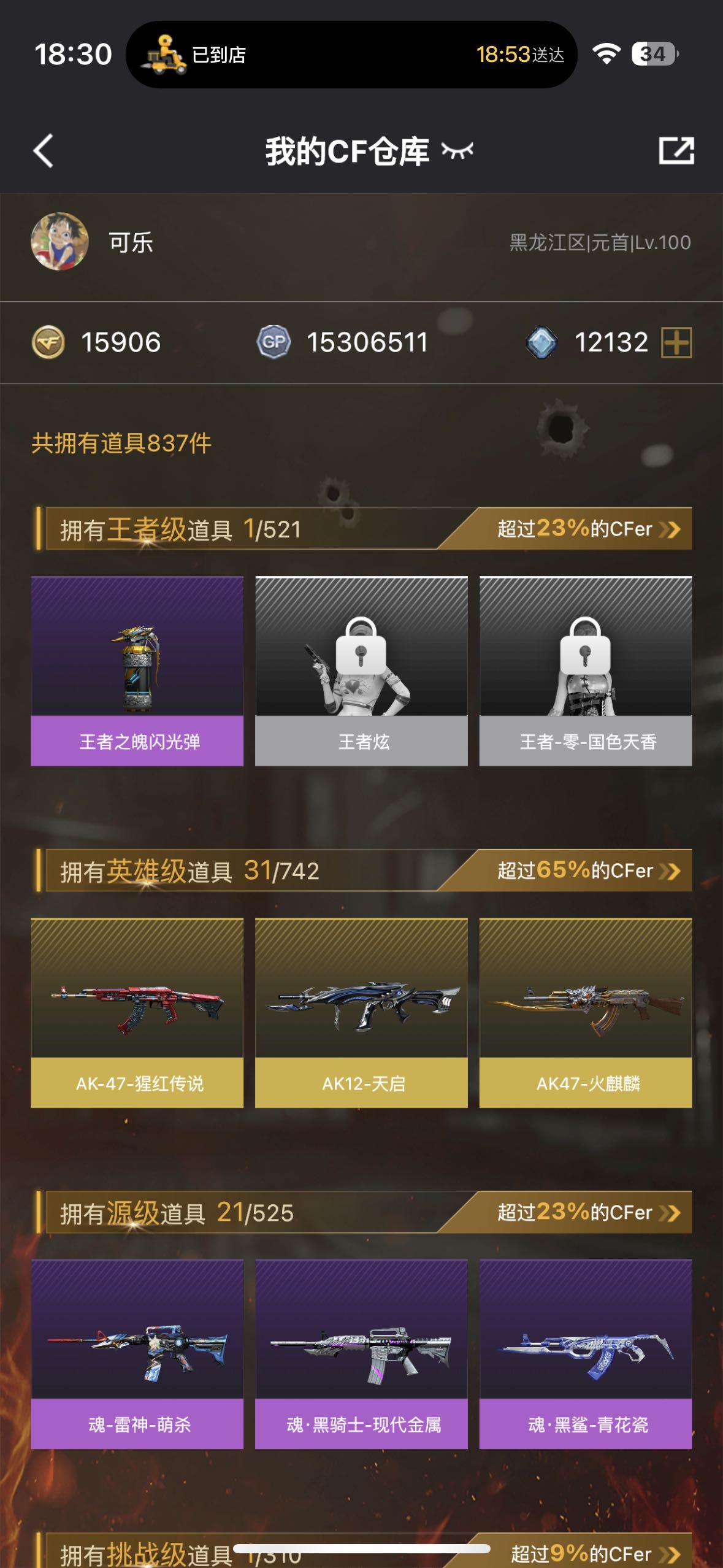 穿越火线租号