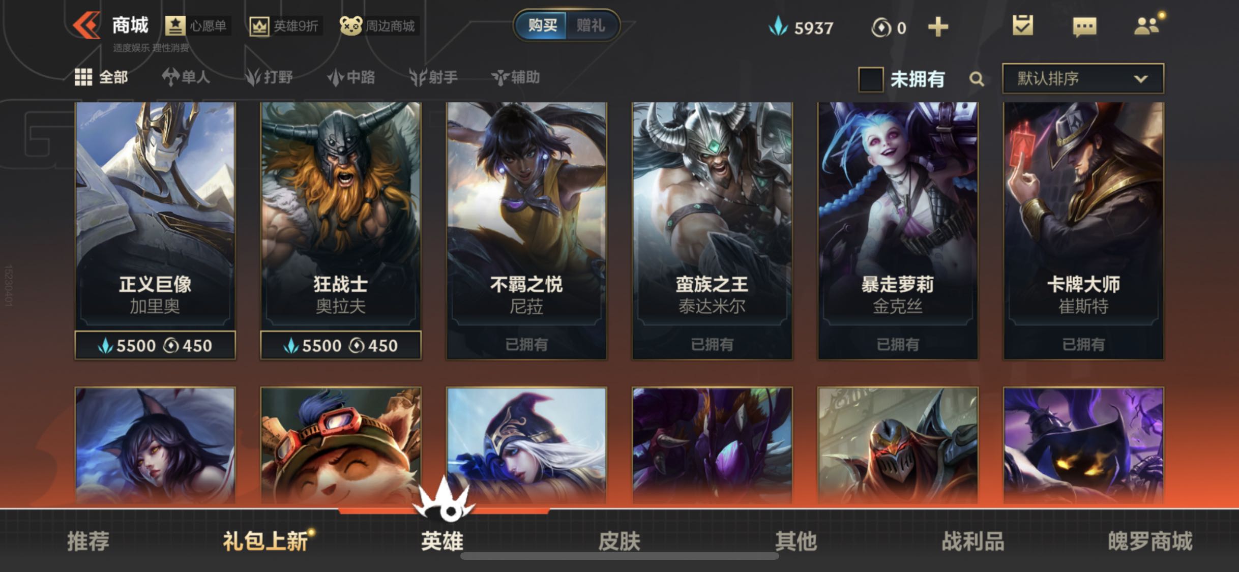 英雄联盟手游租号