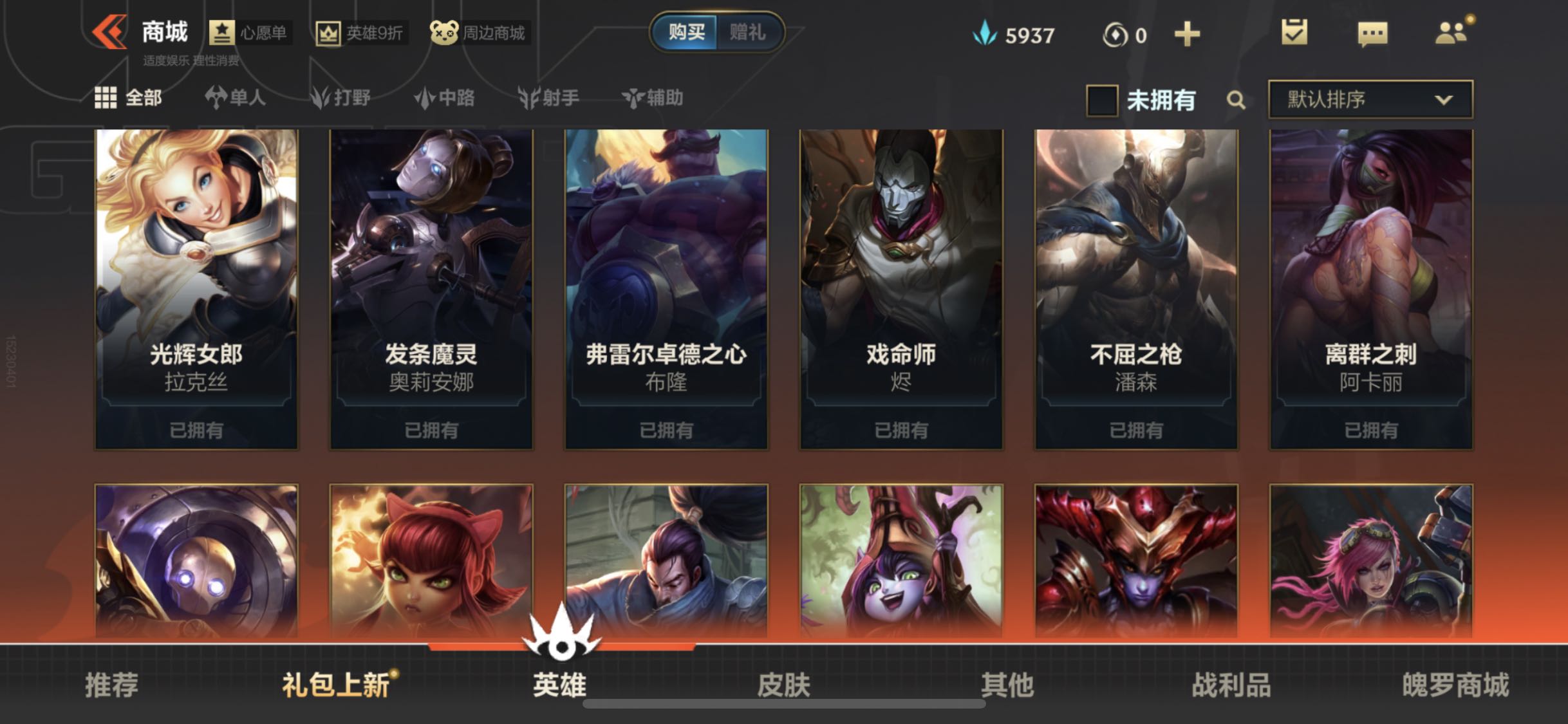 英雄联盟手游租号
