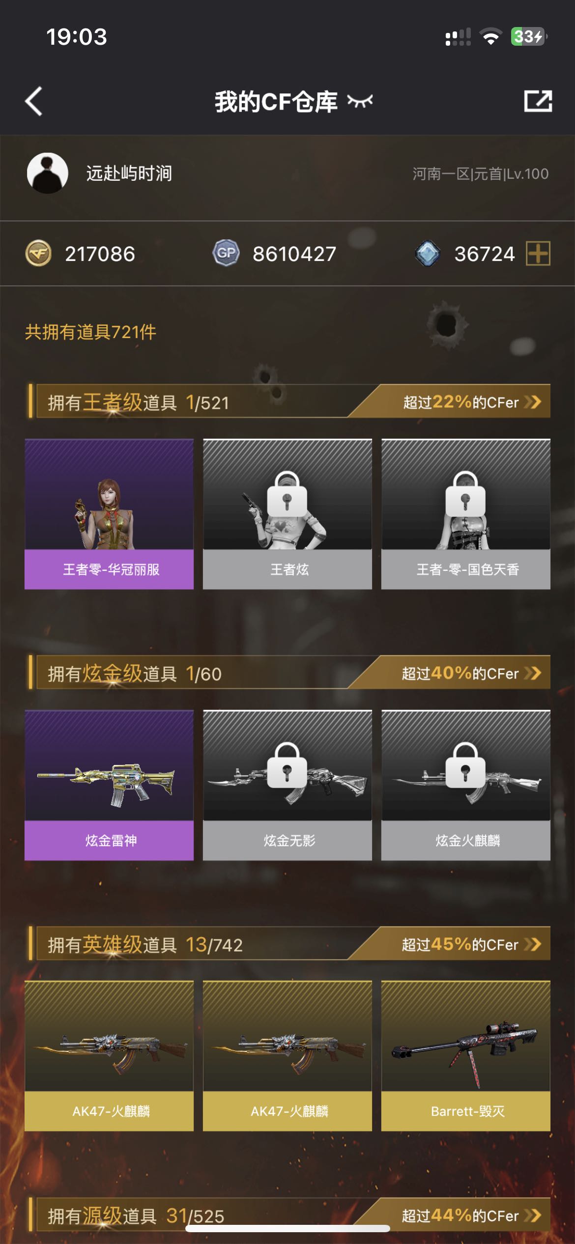 穿越火线租号