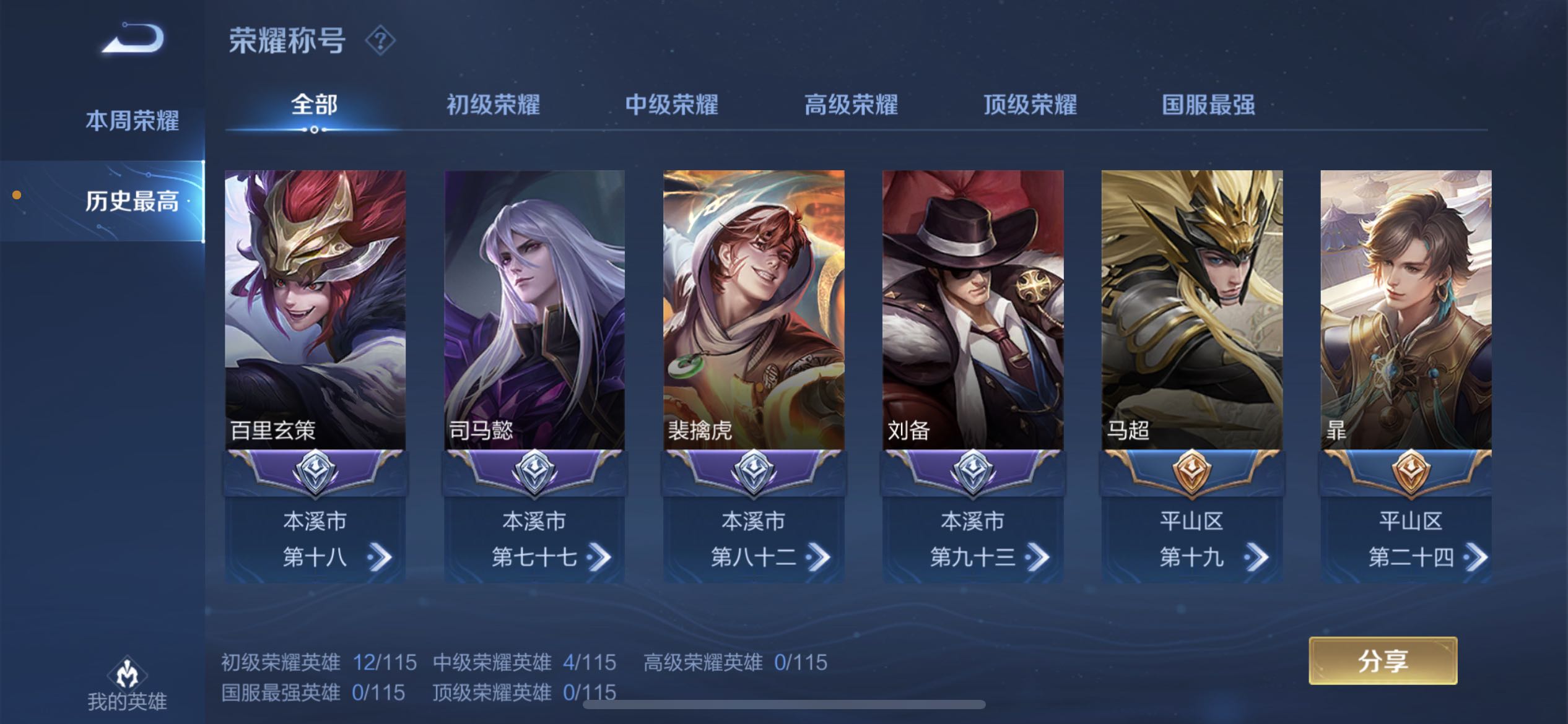 王者荣耀租号