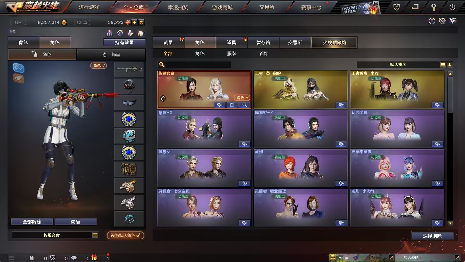 穿越火线租号