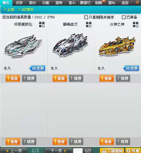 QQ飞车租号