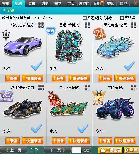 QQ飞车租号