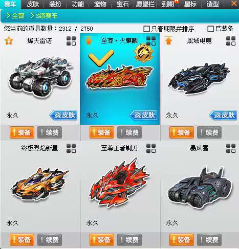 QQ飞车租号