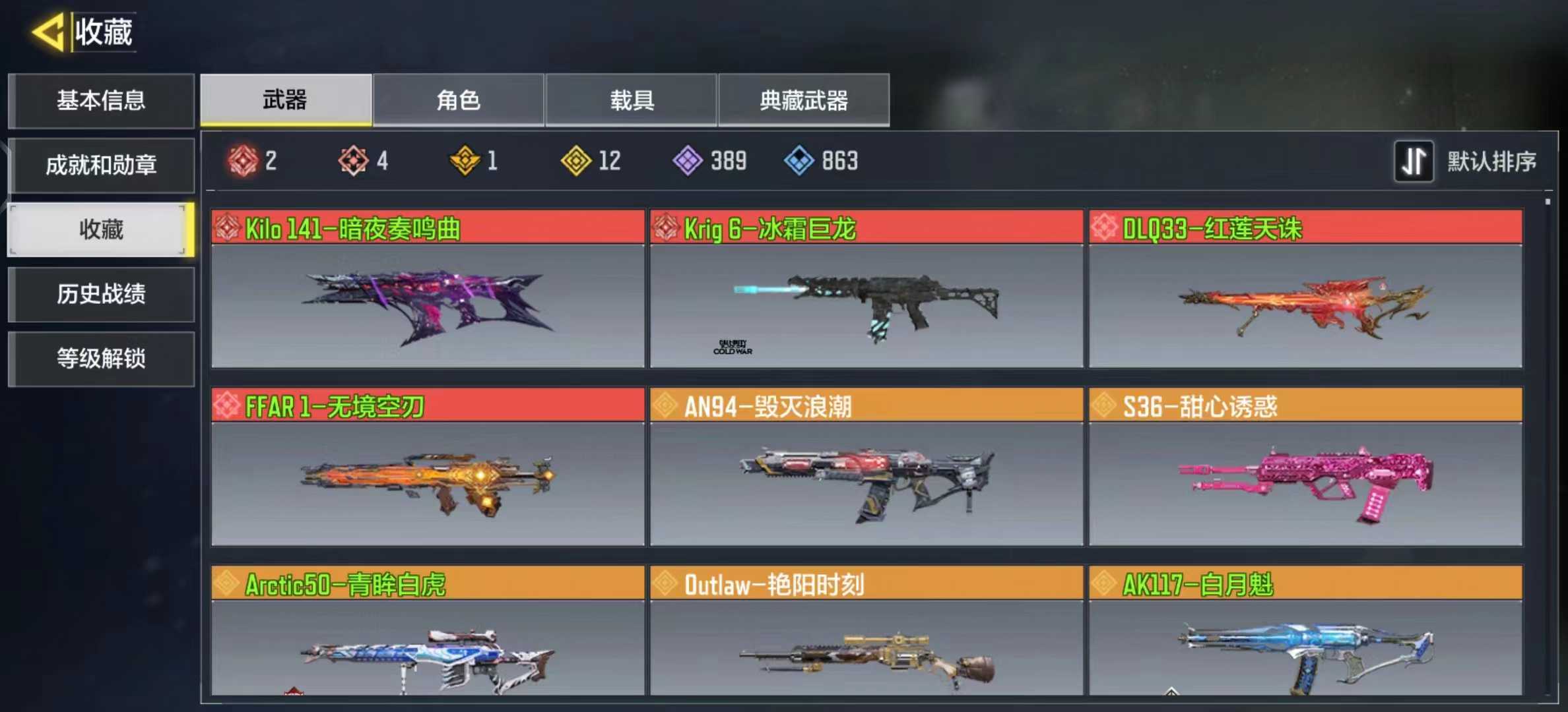 4神无境空刃红莲天诛冰霜巨龙青眸白虎圣诞狙灵狐狙白月魁 唐刀钗火神