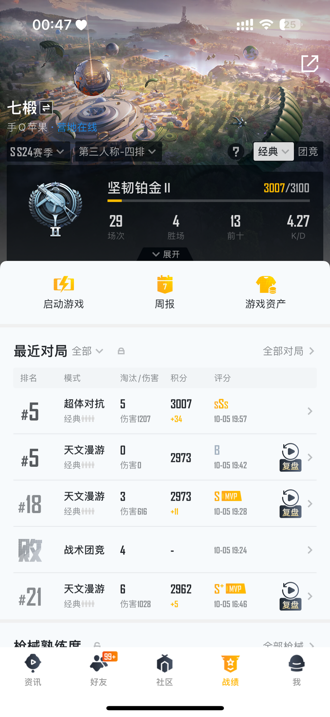 和平精英租号