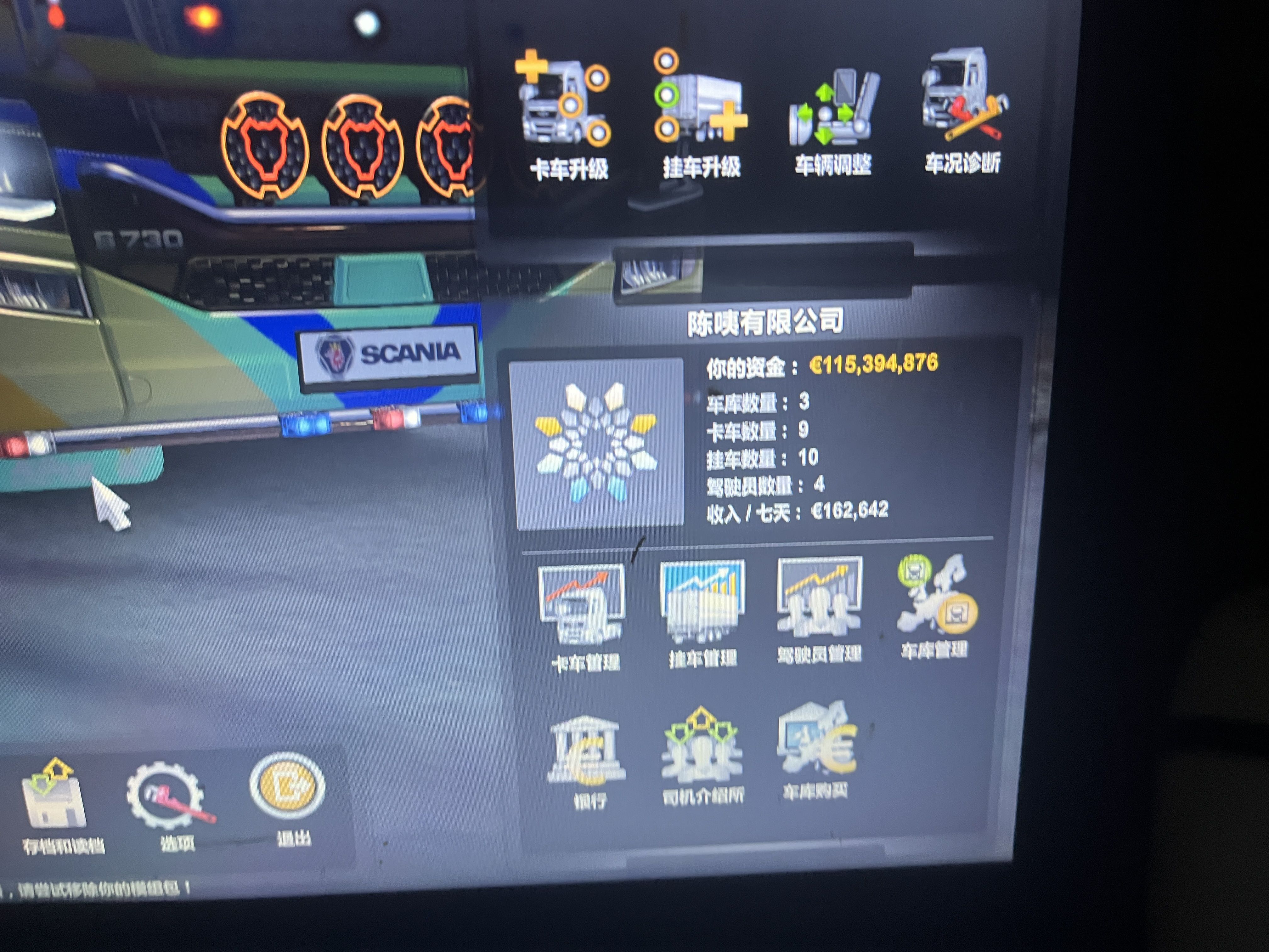 欧洲卡车模拟2租号