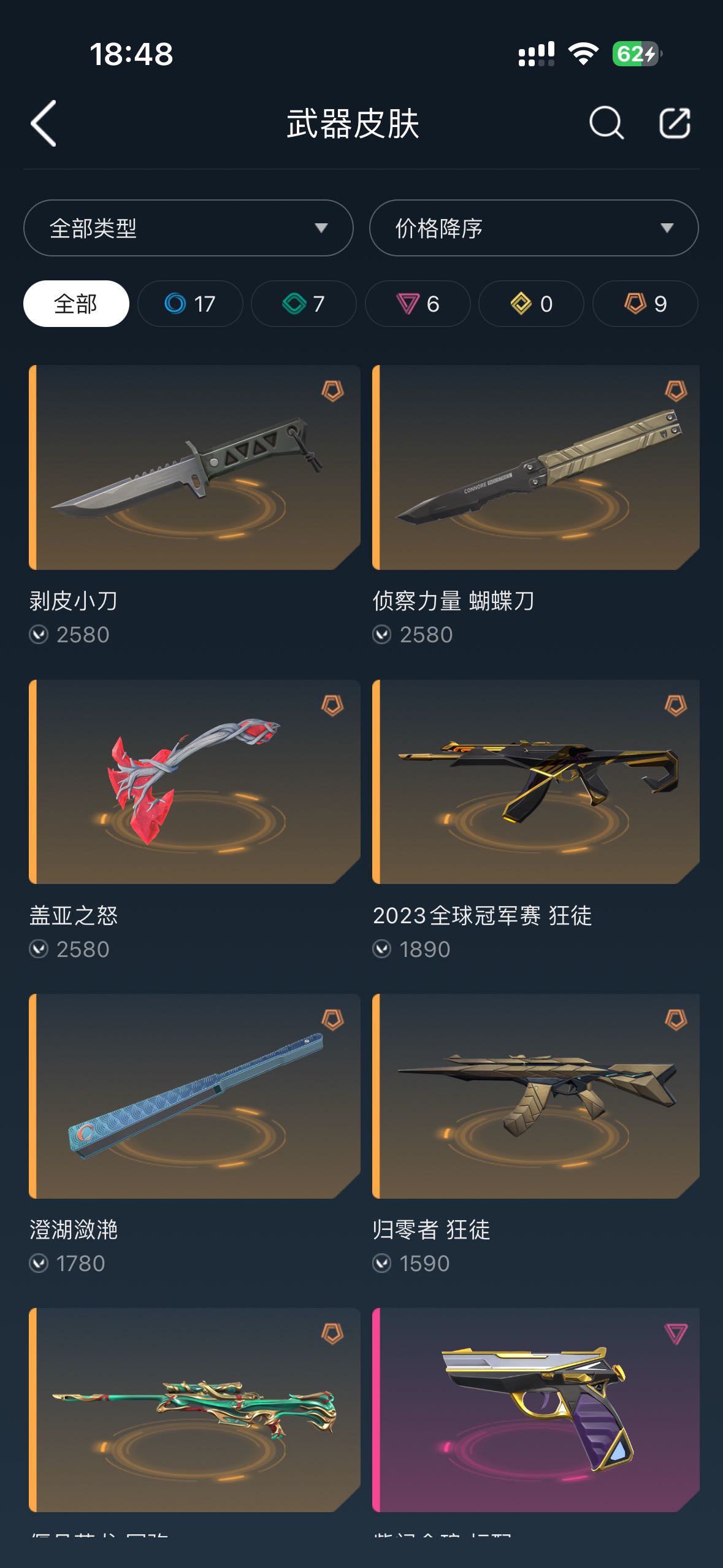 无畏契约租号