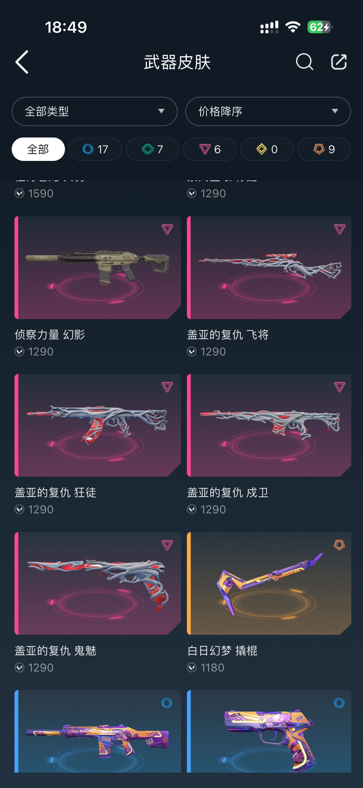 无畏契约租号