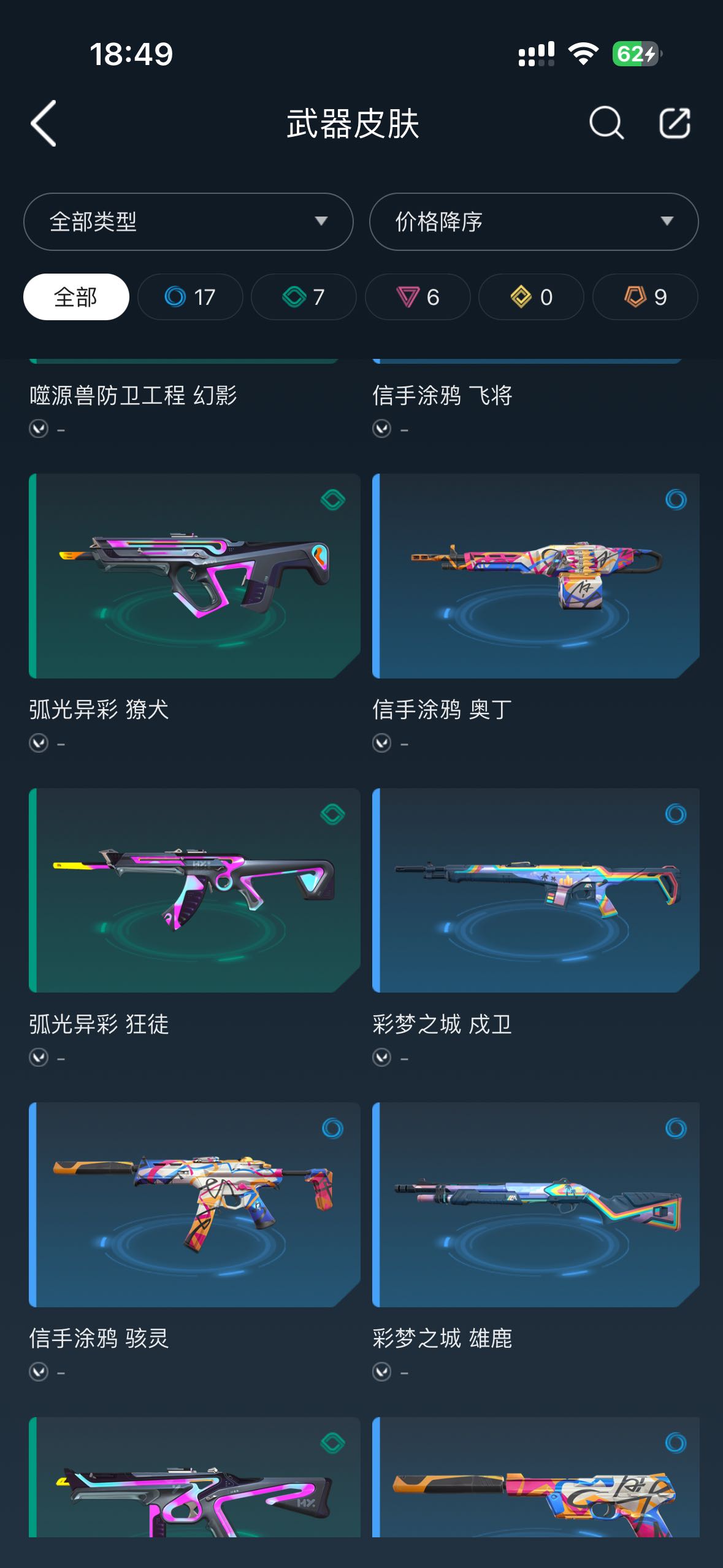 无畏契约租号