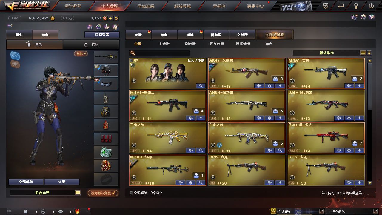穿越火线租号