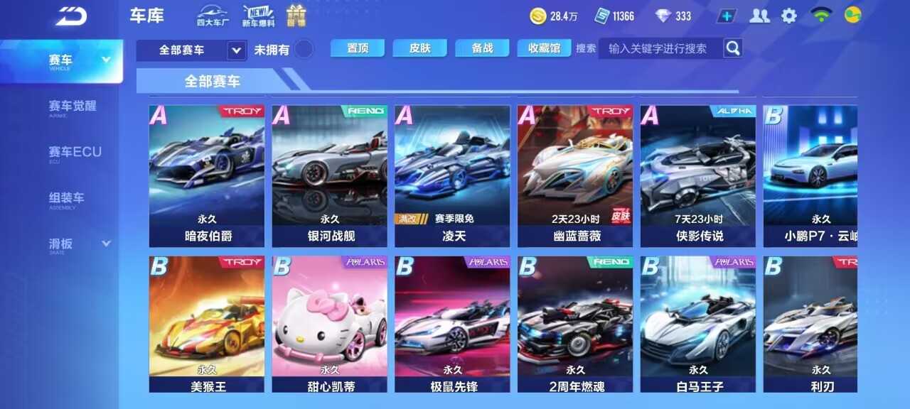 QQ飞车手游租号