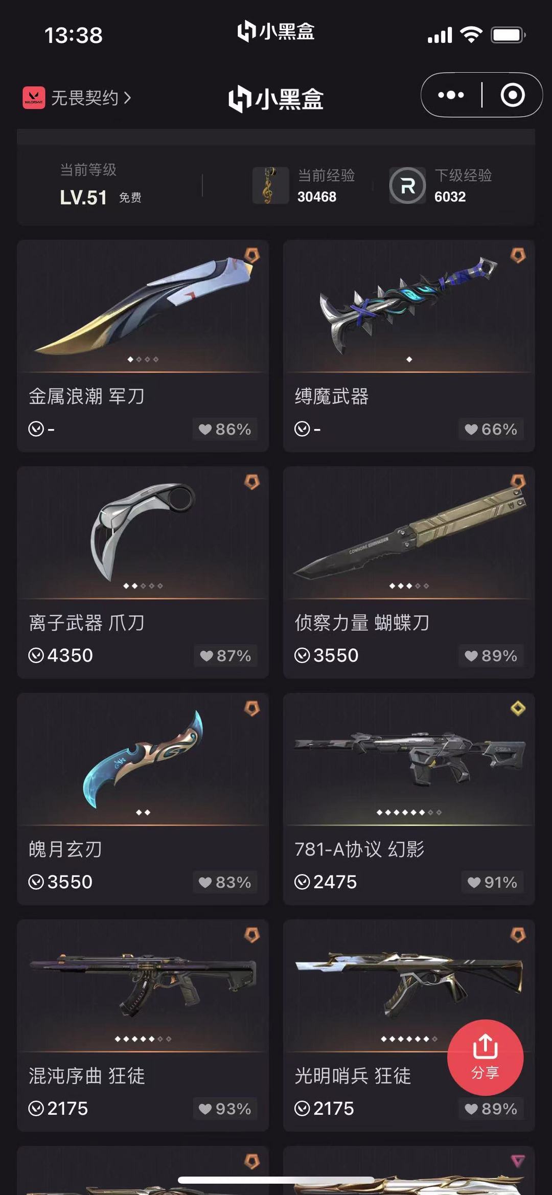 钻石可排位⭐混沌离子掠夺恶鬼紫金光明哨兵暴徒⭐781侦察虚无幻象⭐鎏金鬼魅⭐侦察蝴蝶离子爪刀咒缚⭐此Valorant账号已出租86次帐号出租-租号玩