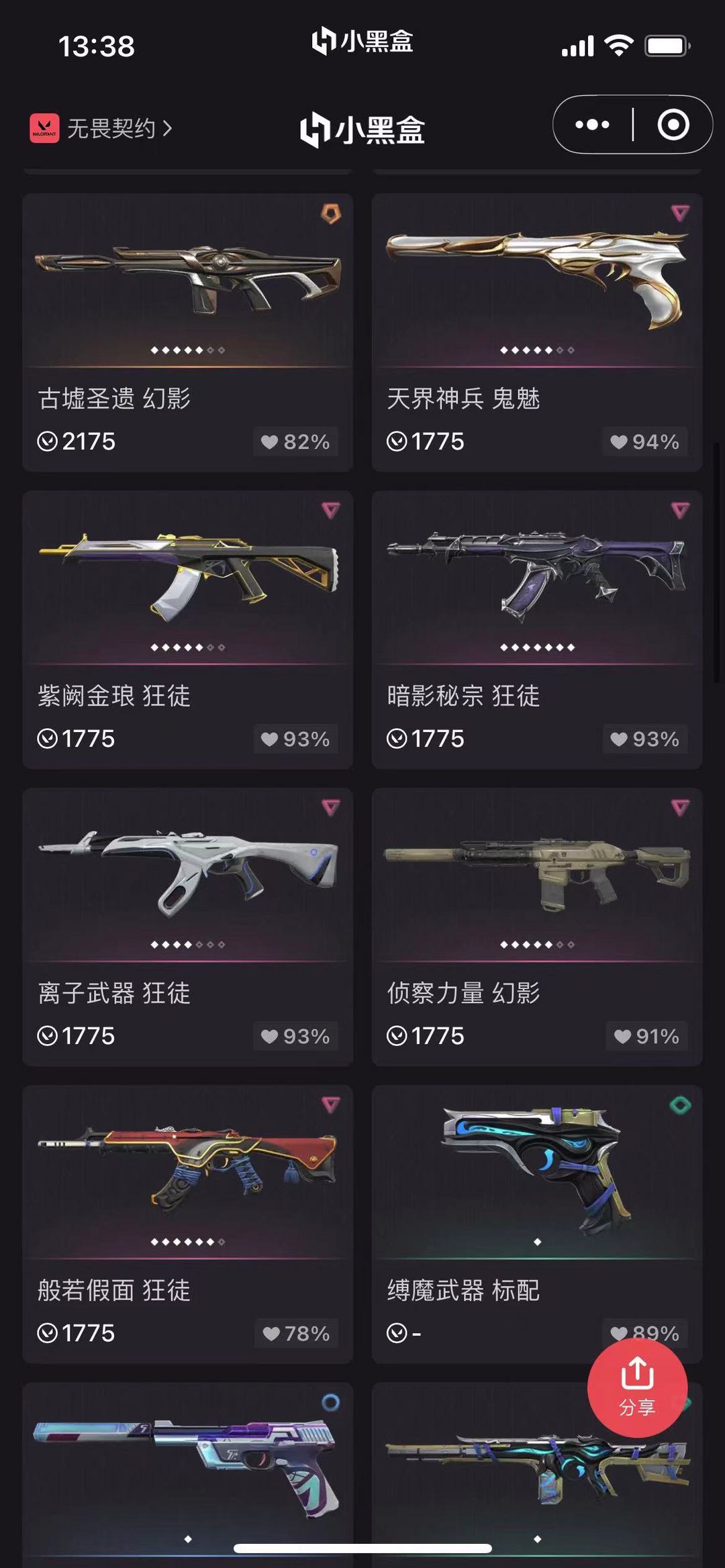 钻石可排位⭐混沌离子掠夺恶鬼紫金光明哨兵暴徒⭐781侦察虚无幻象⭐鎏金鬼魅⭐侦察蝴蝶离子爪刀咒缚⭐此Valorant账号已出租86次帐号出租-租号玩