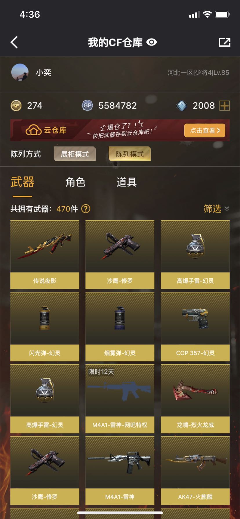 穿越火线租号