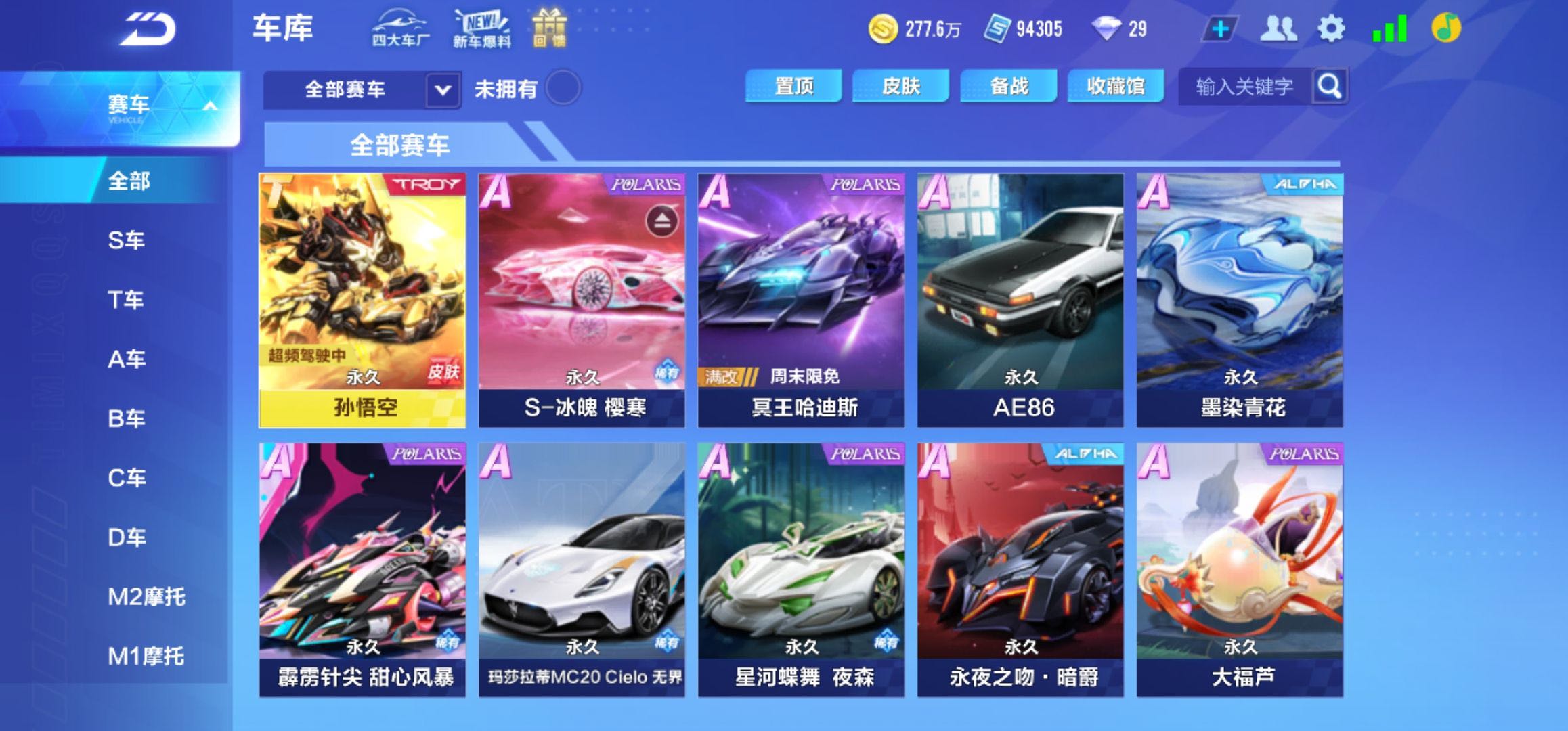 QQ飞车手游租号