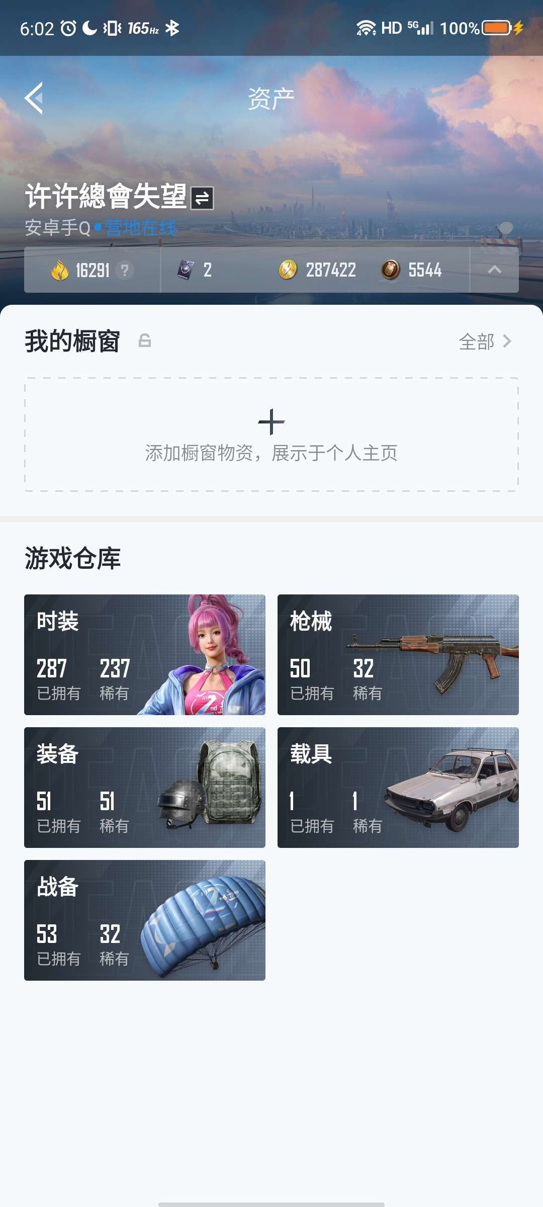 和平精英租号