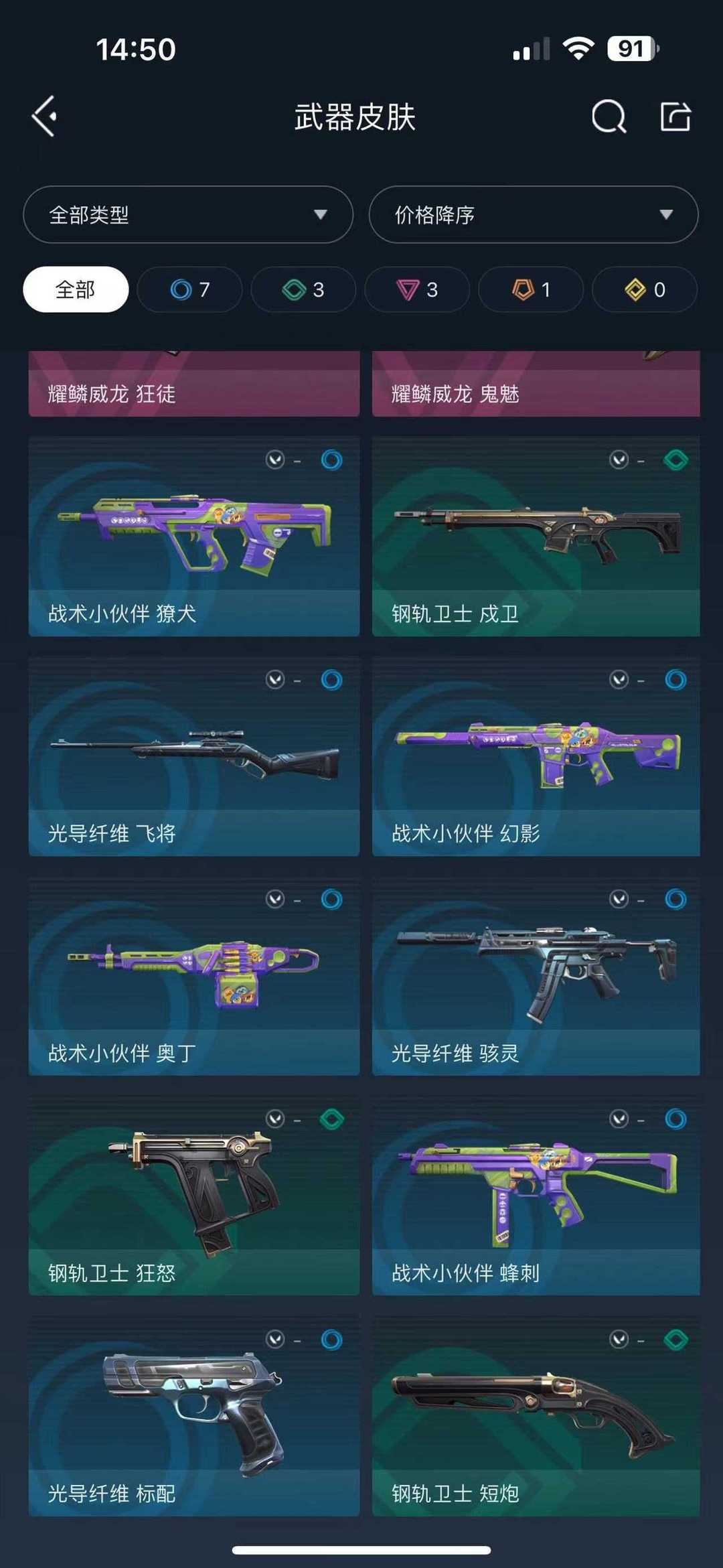 炸鱼耀鳞威龙套❤️鱼缸ak❤️紫金ak❤️炸鱼/ 无畏契约-wegame / wegame / wegame - GG租号