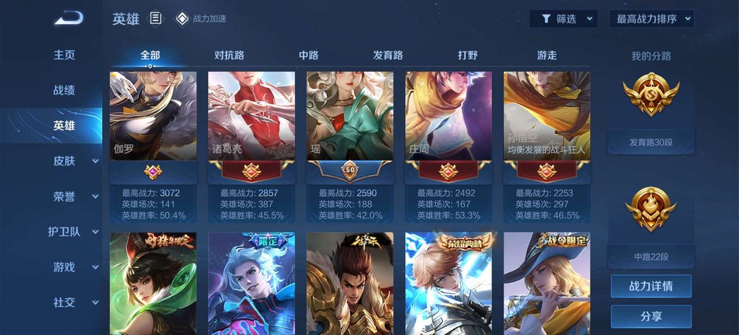 王者荣耀租号