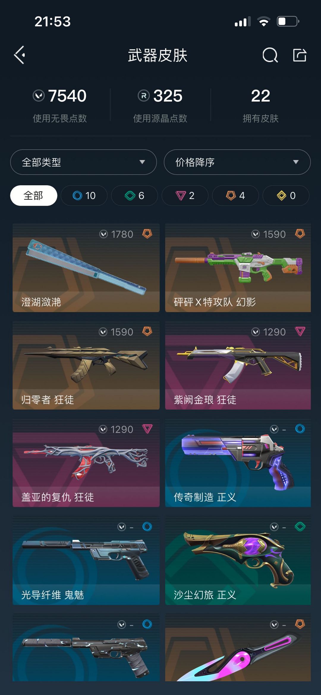 无畏契约租号